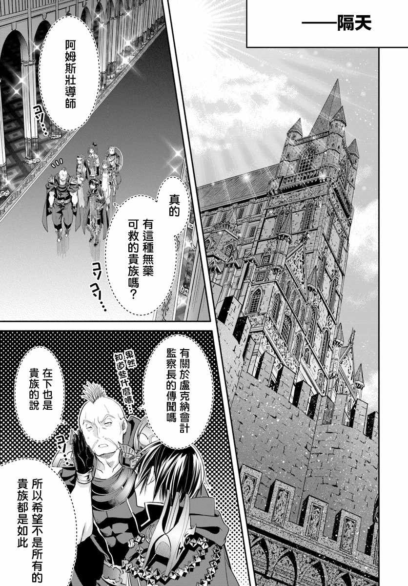 《八男？别闹了！》漫画最新章节第37话免费下拉式在线观看章节第【19】张图片