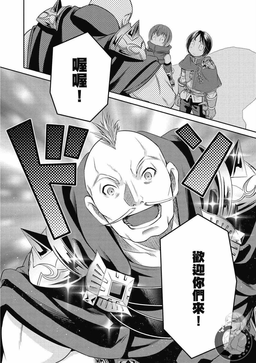 《八男？别闹了！》漫画最新章节第19话免费下拉式在线观看章节第【14】张图片