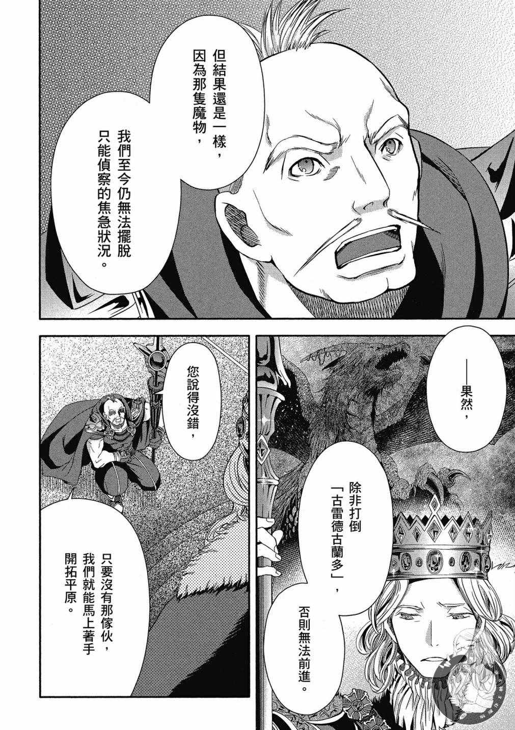 《八男？别闹了！》漫画最新章节第3卷免费下拉式在线观看章节第【76】张图片