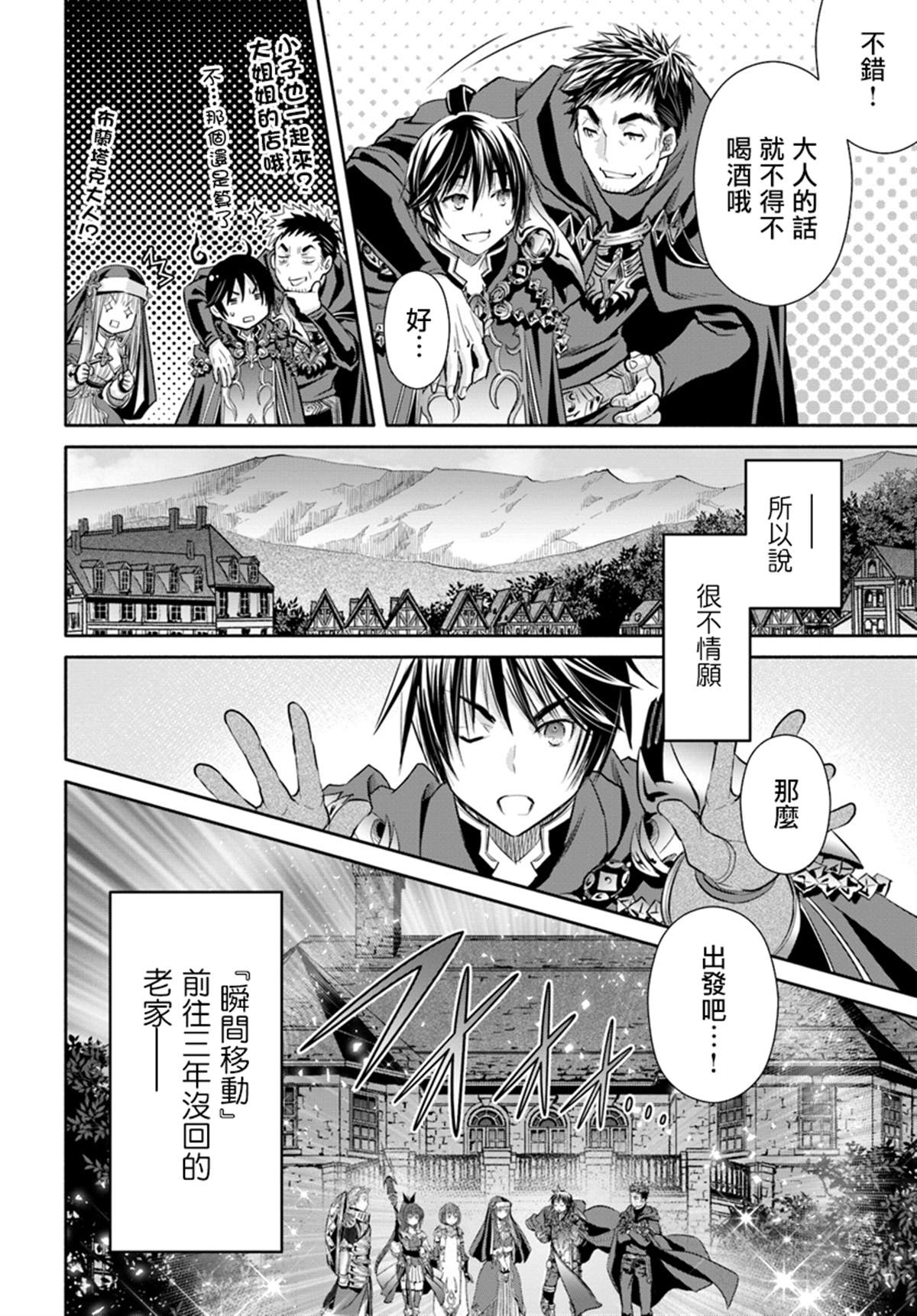 《八男？别闹了！》漫画最新章节第44话 新的委托免费下拉式在线观看章节第【24】张图片