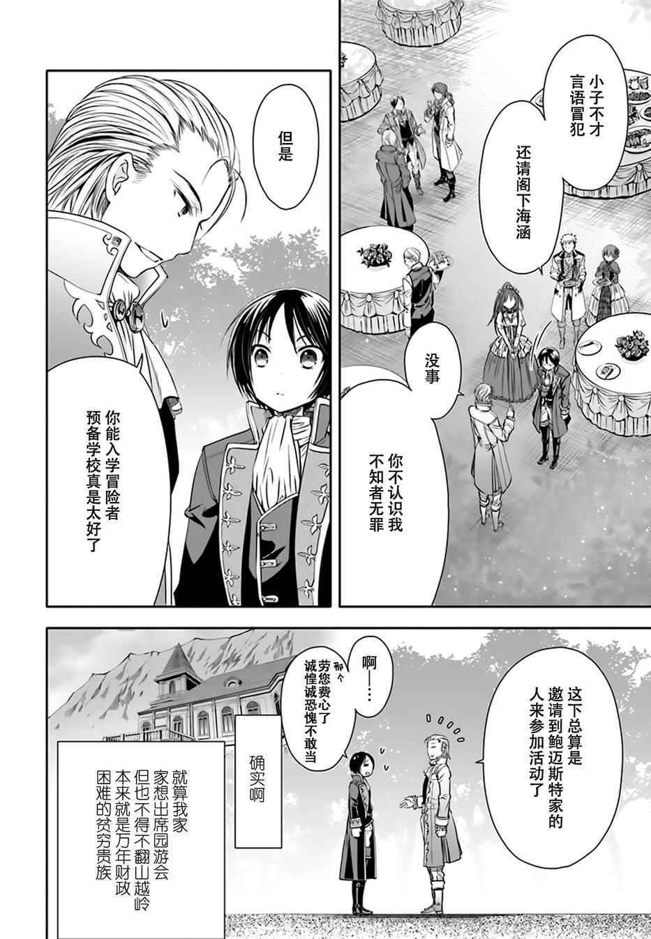 《八男？别闹了！》漫画最新章节第5话免费下拉式在线观看章节第【9】张图片