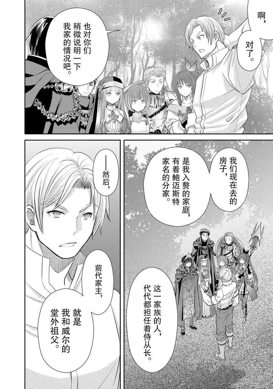 《八男？别闹了！》漫画最新章节第48话 试看版免费下拉式在线观看章节第【2】张图片