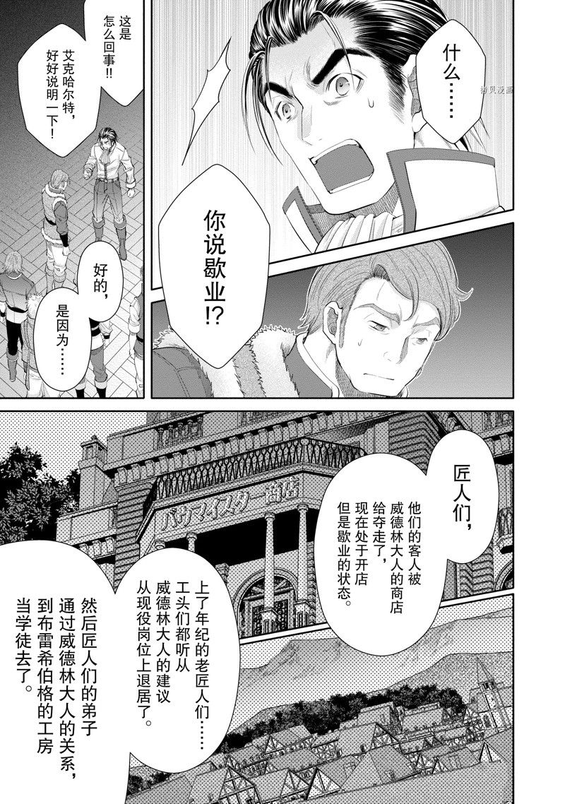 《八男？别闹了！》漫画最新章节第65话 试看版免费下拉式在线观看章节第【13】张图片