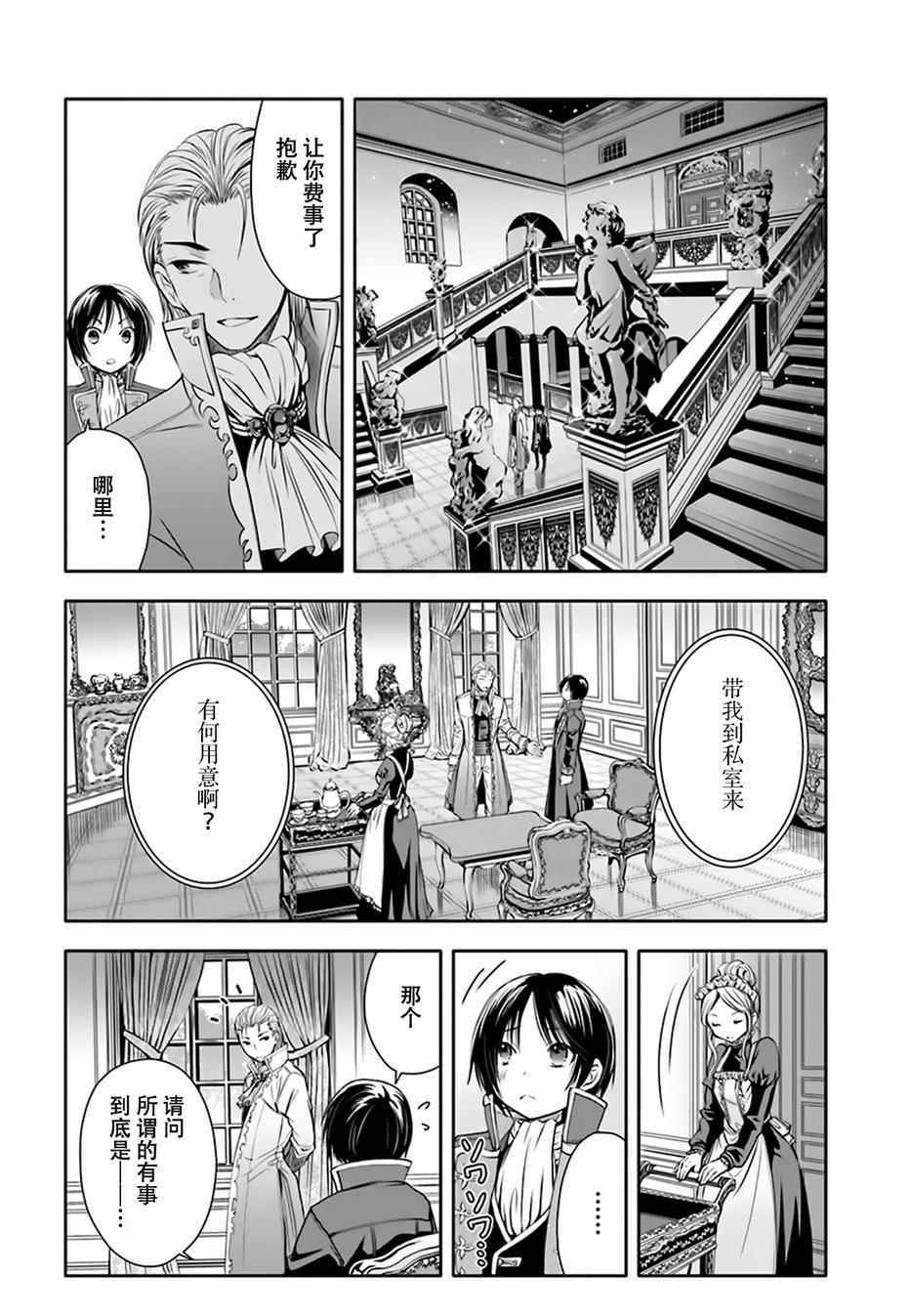 《八男？别闹了！》漫画最新章节第5话免费下拉式在线观看章节第【11】张图片