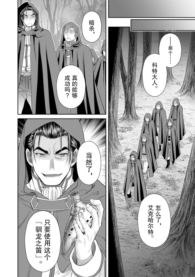 《八男？别闹了！》漫画最新章节第66话 试看版免费下拉式在线观看章节第【20】张图片