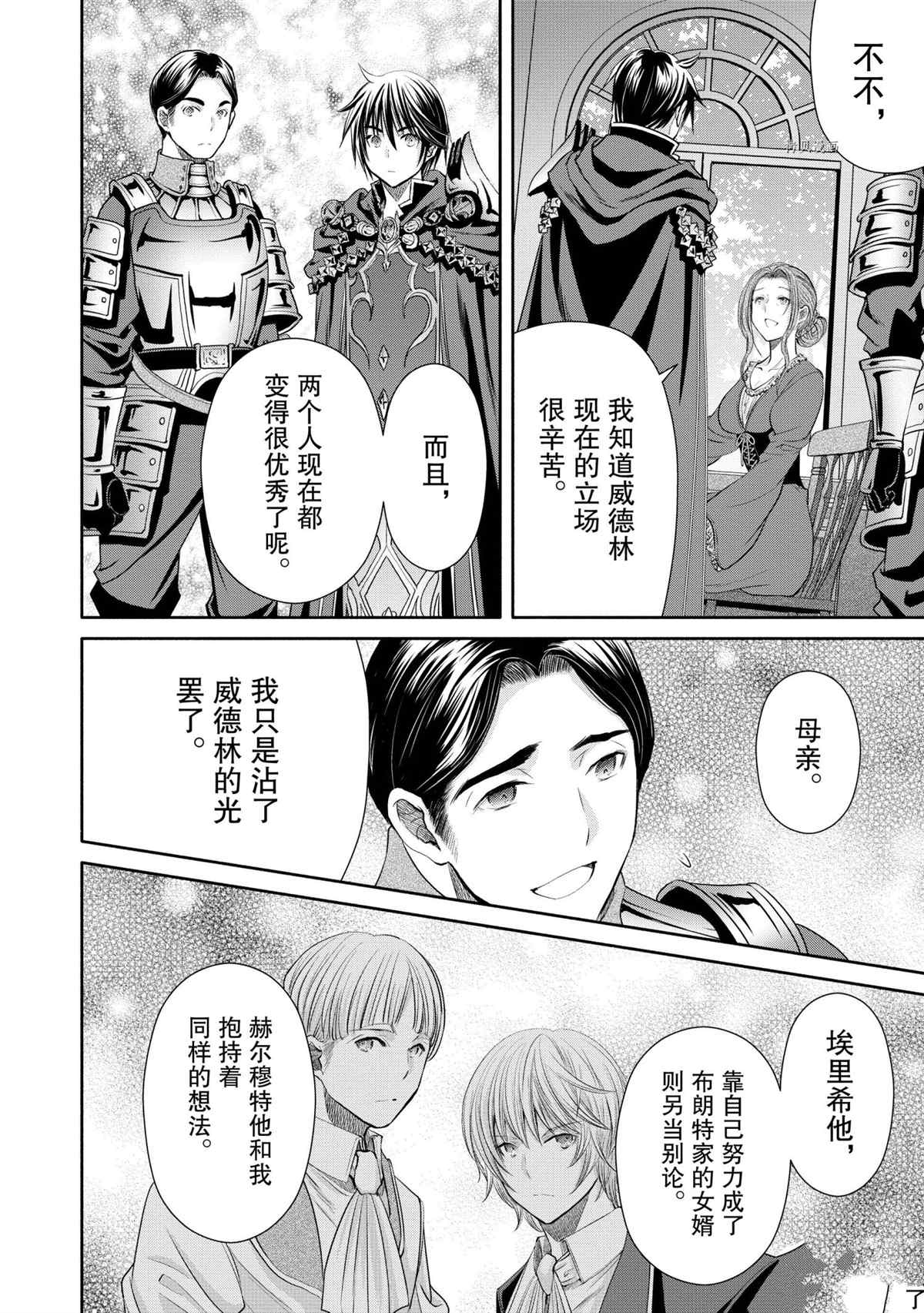 《八男？别闹了！》漫画最新章节第58话免费下拉式在线观看章节第【22】张图片