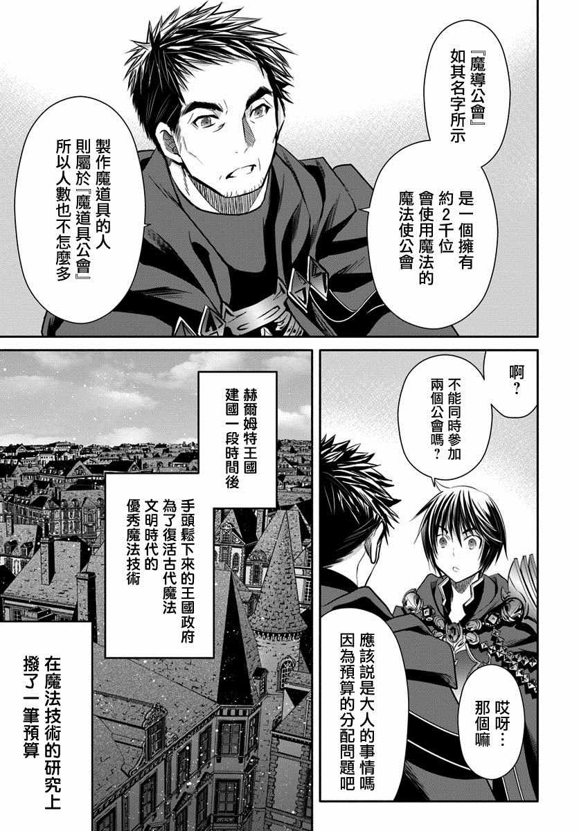 《八男？别闹了！》漫画最新章节第39话免费下拉式在线观看章节第【3】张图片