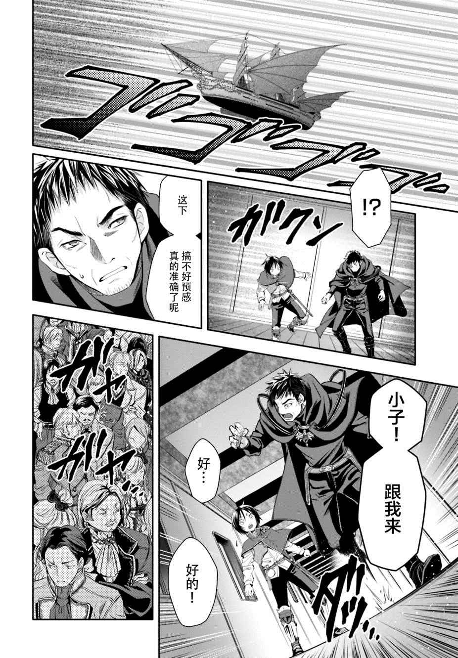 《八男？别闹了！》漫画最新章节第8话免费下拉式在线观看章节第【23】张图片