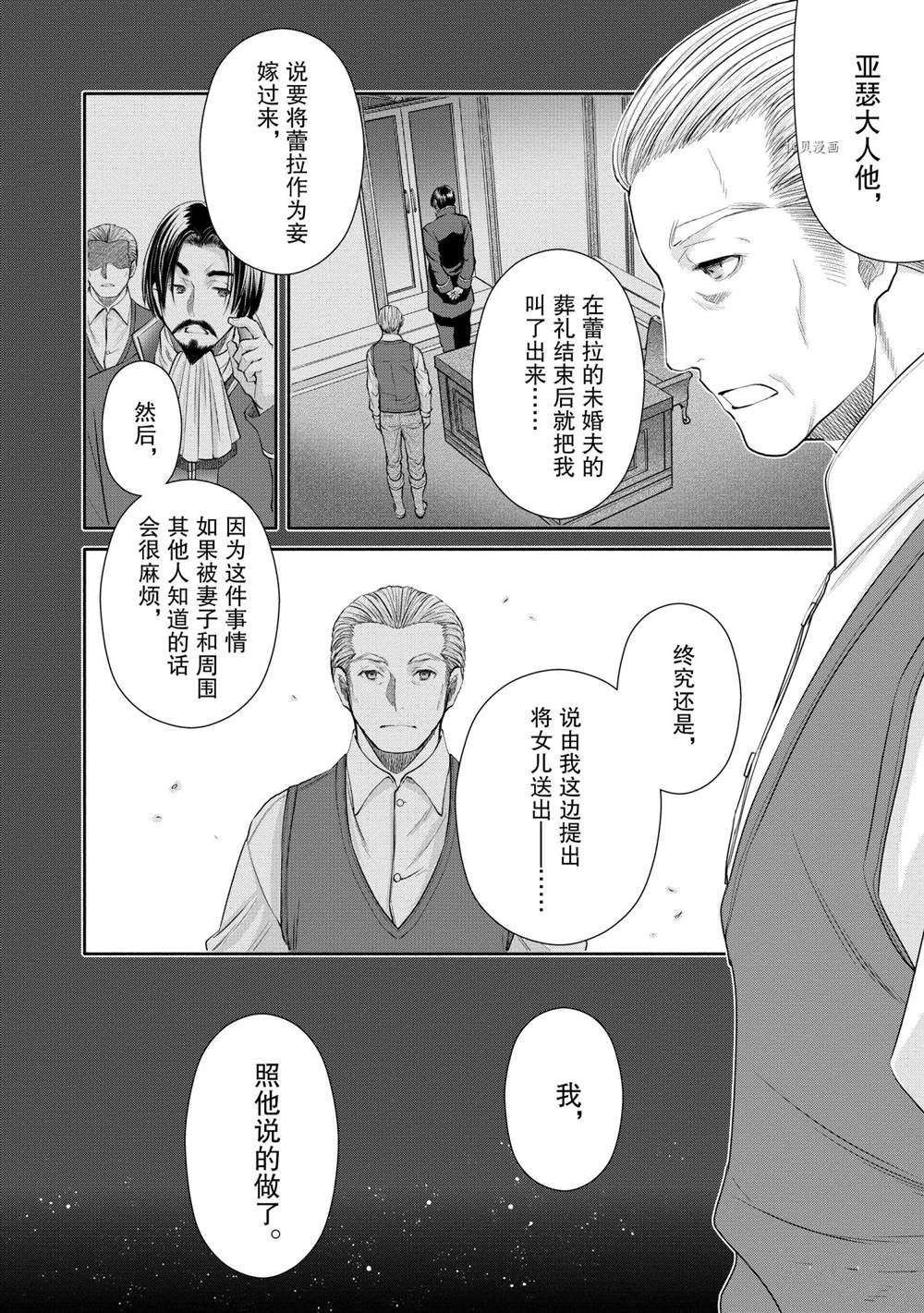 《八男？别闹了！》漫画最新章节第52话 试看版免费下拉式在线观看章节第【10】张图片