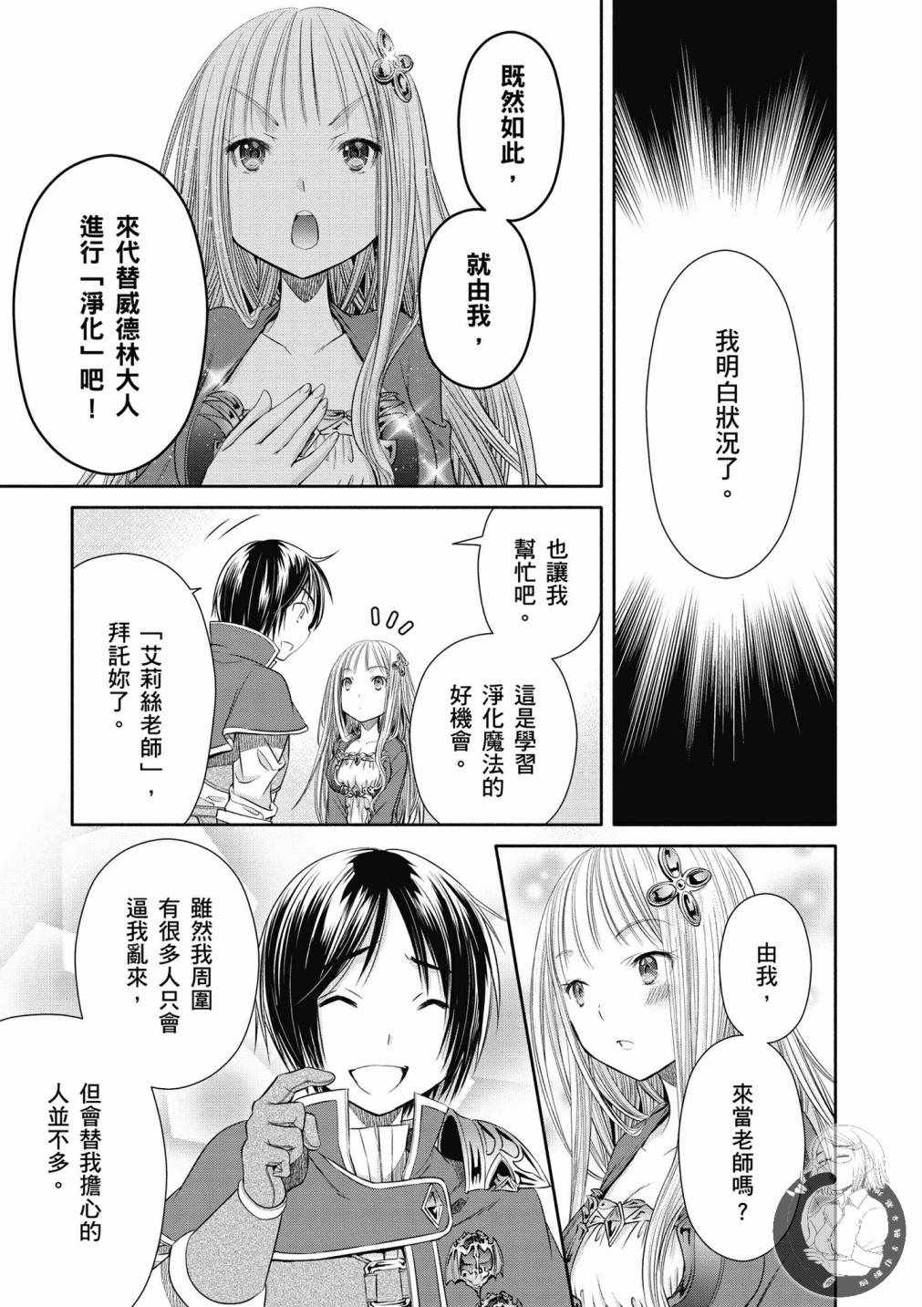 《八男？别闹了！》漫画最新章节第4卷免费下拉式在线观看章节第【134】张图片