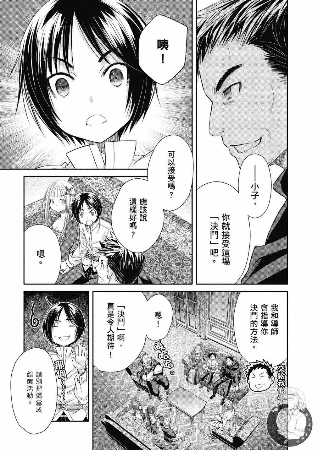 《八男？别闹了！》漫画最新章节第5卷免费下拉式在线观看章节第【15】张图片