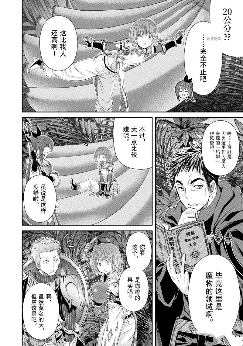 《八男？别闹了！》漫画最新章节第64话 试看版免费下拉式在线观看章节第【9】张图片