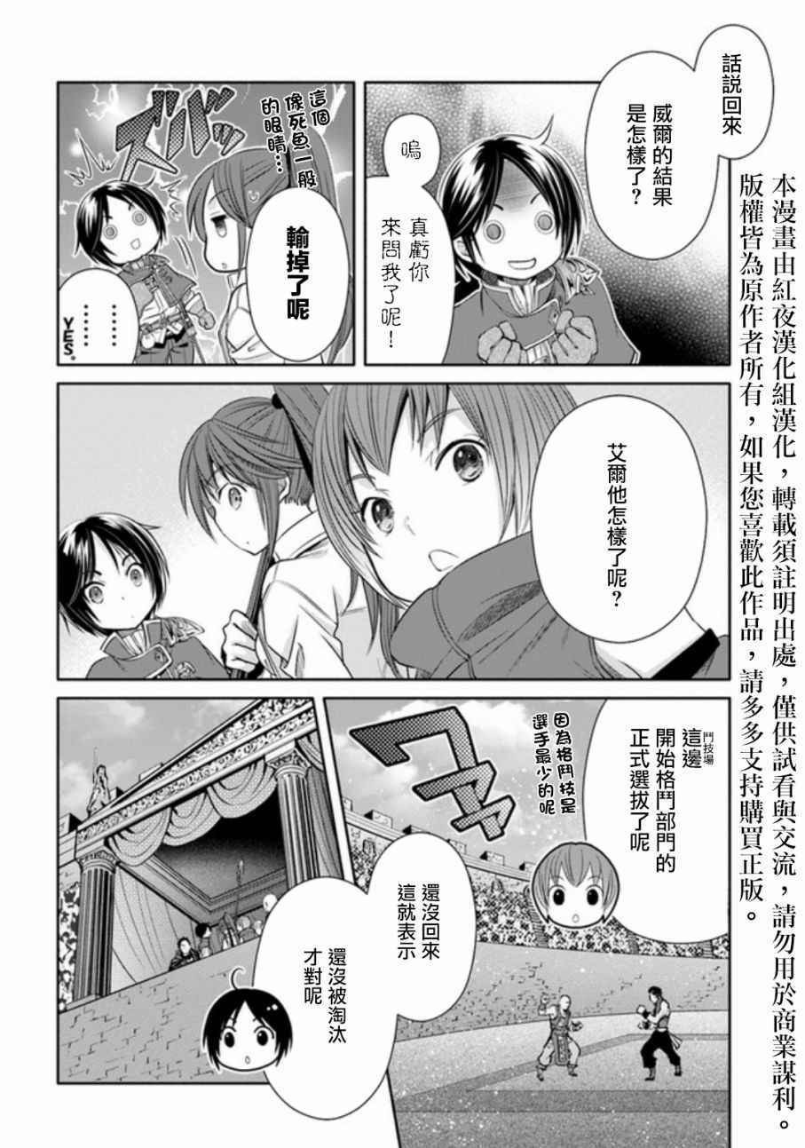 《八男？别闹了！》漫画最新章节第24话免费下拉式在线观看章节第【28】张图片