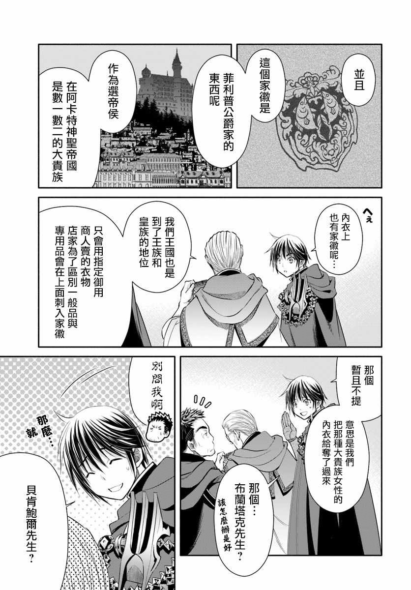 《八男？别闹了！》漫画最新章节第40话免费下拉式在线观看章节第【25】张图片