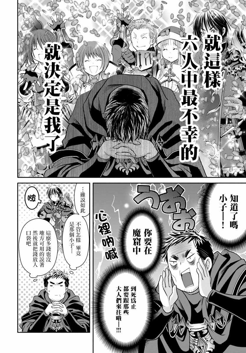 《八男？别闹了！》漫画最新章节第37话免费下拉式在线观看章节第【6】张图片