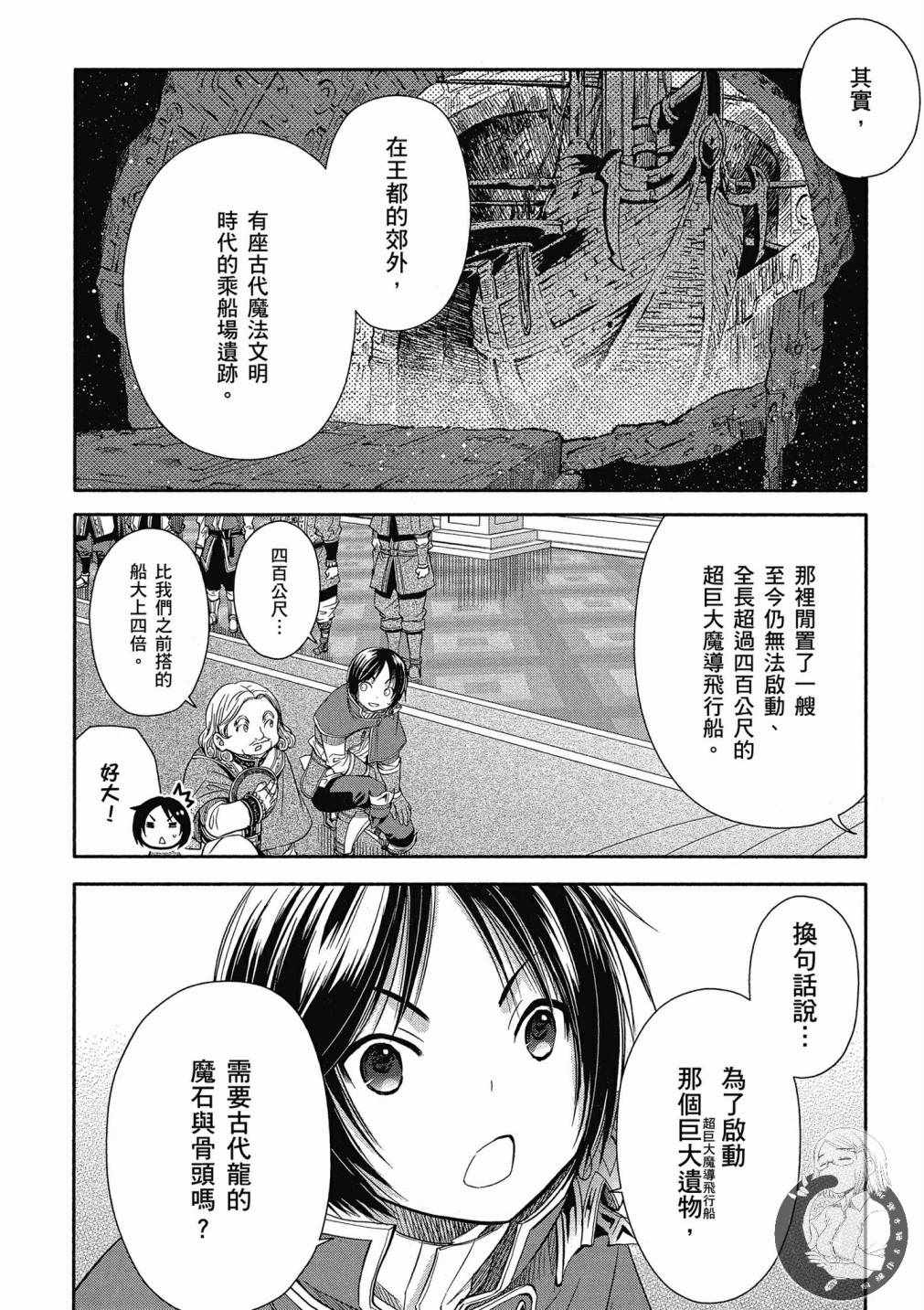 《八男？别闹了！》漫画最新章节第3卷免费下拉式在线观看章节第【22】张图片