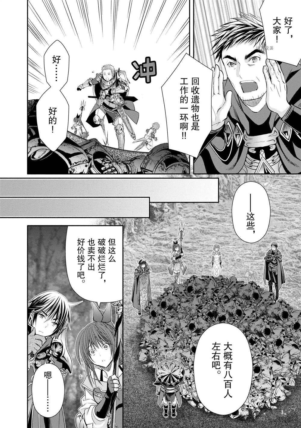 《八男？别闹了！》漫画最新章节第54话 试看版免费下拉式在线观看章节第【10】张图片