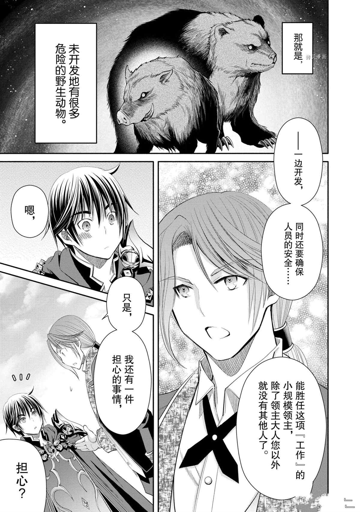 《八男？别闹了！》漫画最新章节第63话 试看版免费下拉式在线观看章节第【13】张图片