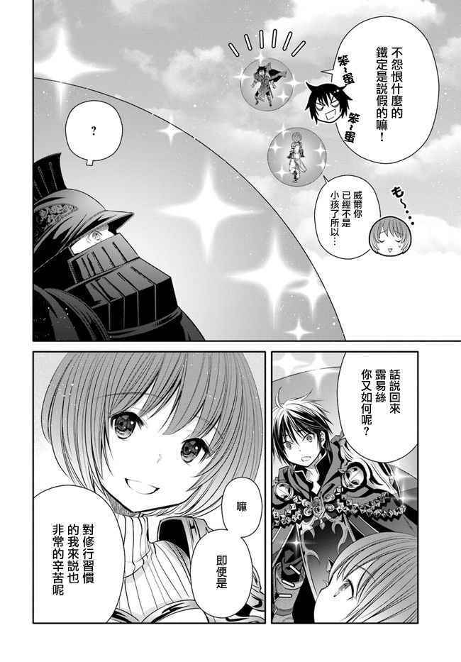 《八男？别闹了！》漫画最新章节第25话免费下拉式在线观看章节第【12】张图片