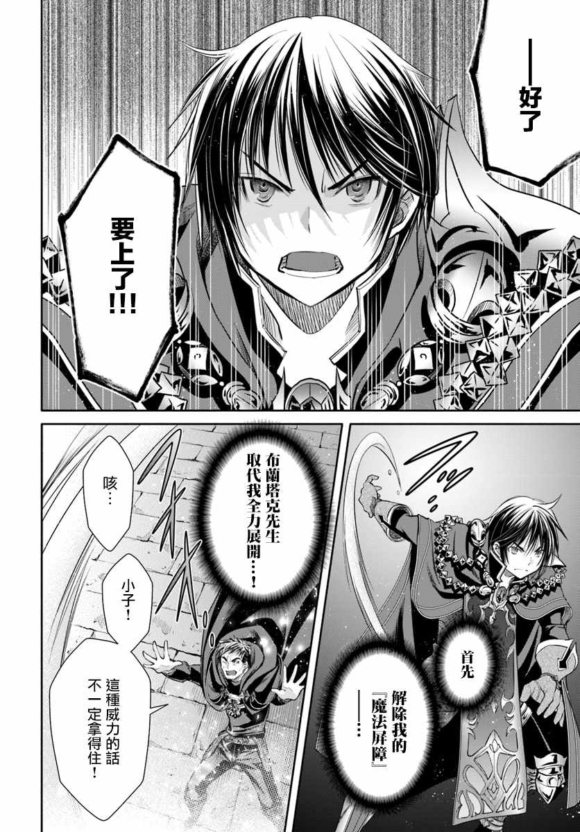 《八男？别闹了！》漫画最新章节第33话免费下拉式在线观看章节第【4】张图片