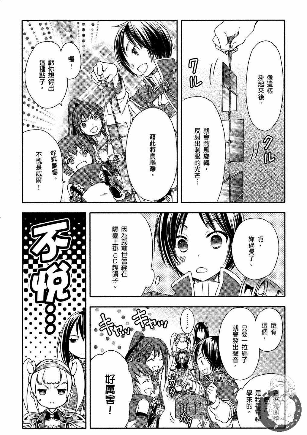 《八男？别闹了！》漫画最新章节第1卷免费下拉式在线观看章节第【111】张图片