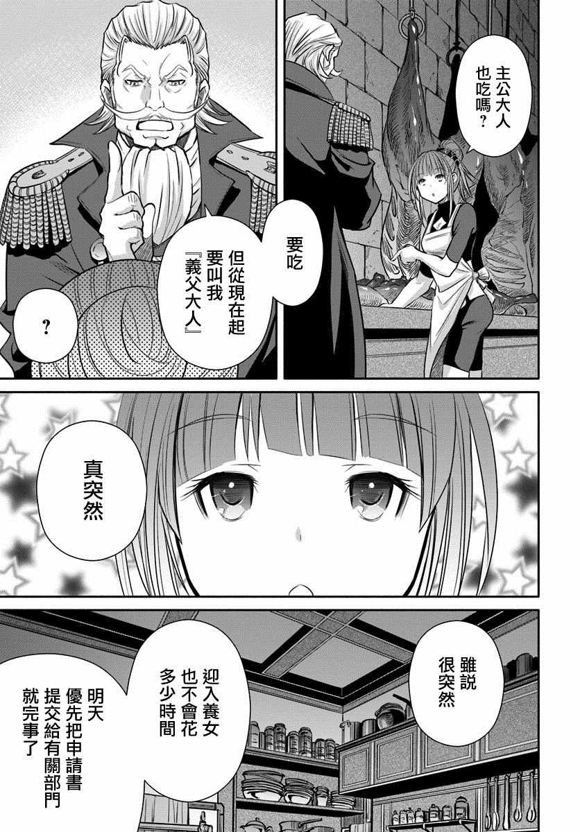 《八男？别闹了！》漫画最新章节第42话免费下拉式在线观看章节第【11】张图片