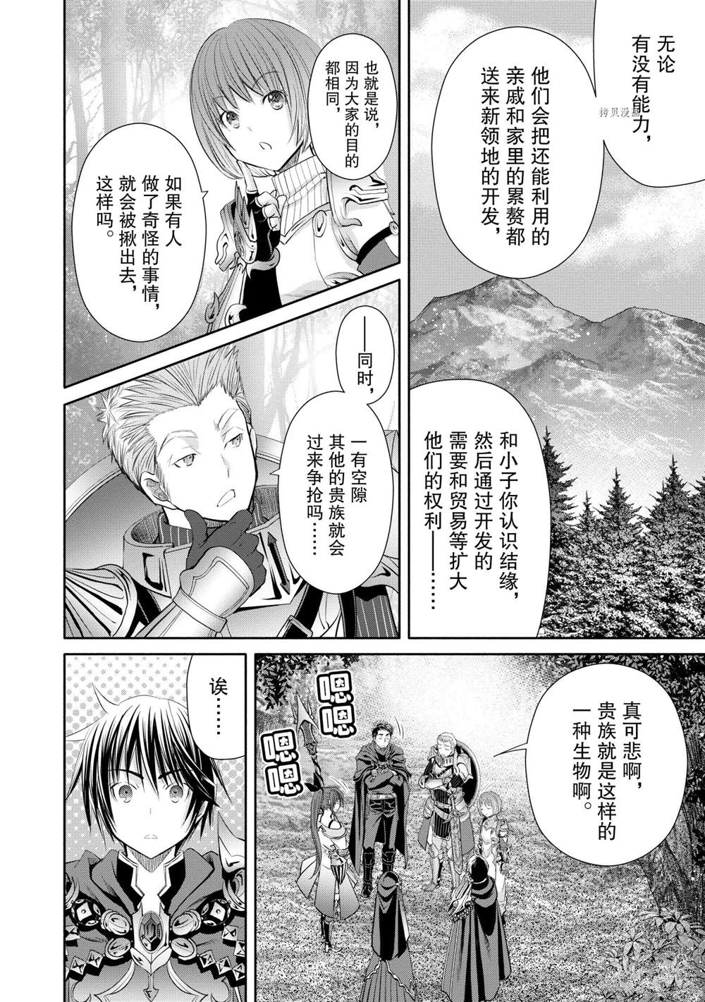 《八男？别闹了！》漫画最新章节第53话 试看版免费下拉式在线观看章节第【8】张图片