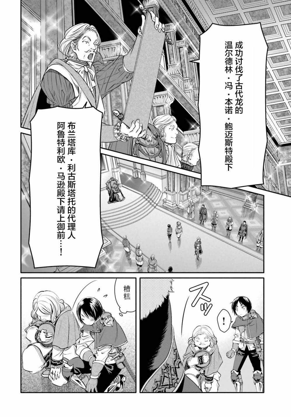 《八男？别闹了！》漫画最新章节第11话免费下拉式在线观看章节第【10】张图片