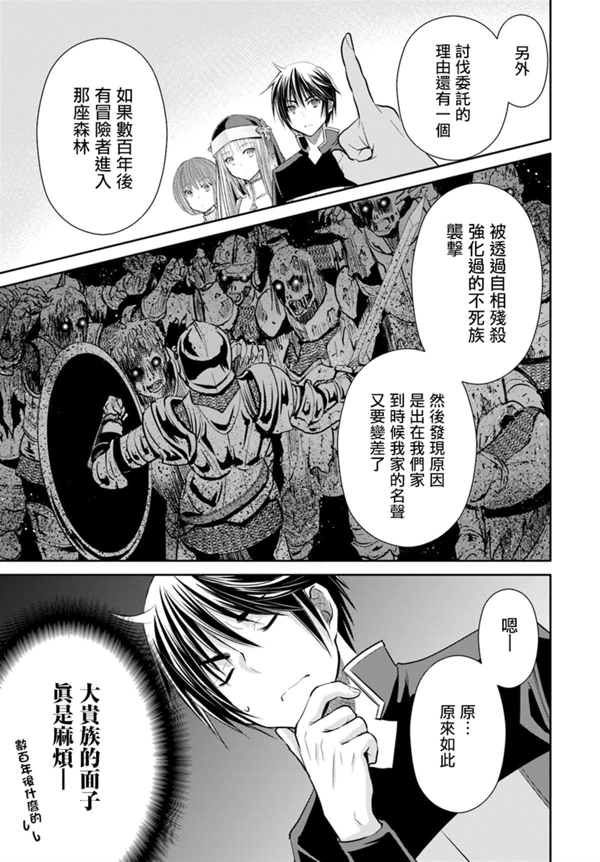《八男？别闹了！》漫画最新章节第44话 新的委托免费下拉式在线观看章节第【9】张图片