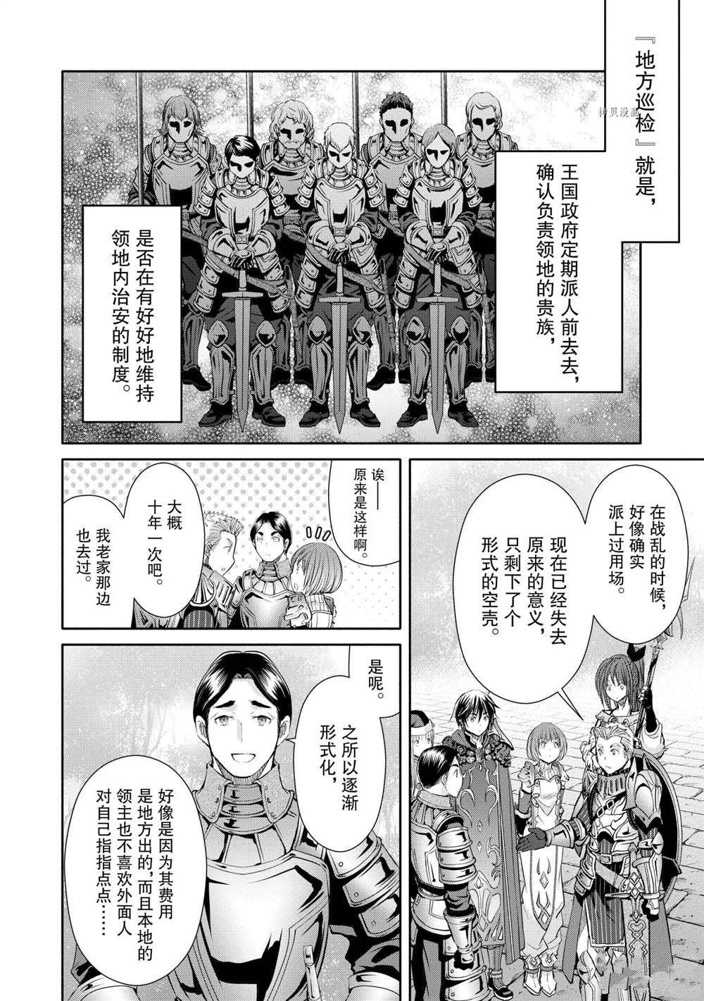 《八男？别闹了！》漫画最新章节第56话 试看版免费下拉式在线观看章节第【22】张图片