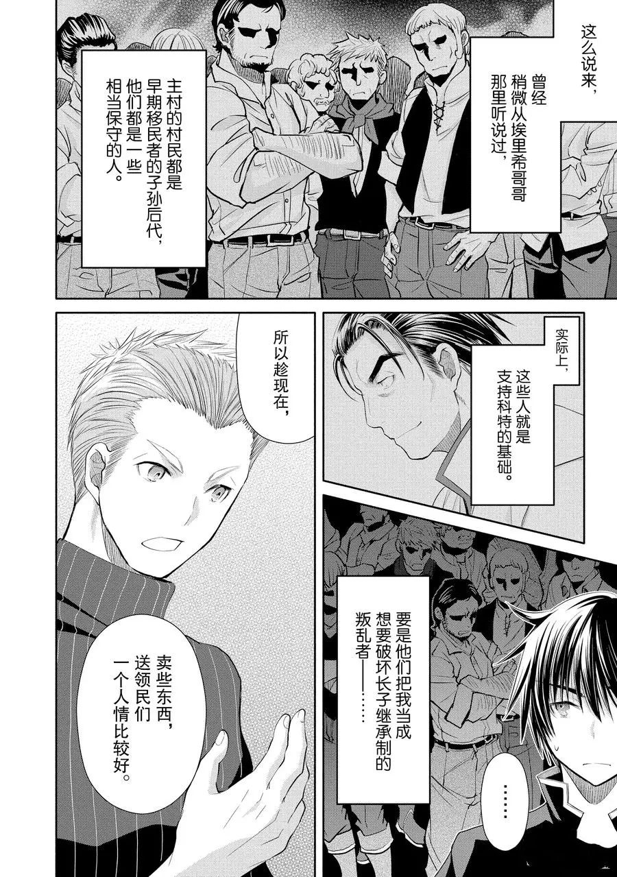 《八男？别闹了！》漫画最新章节第49话 试看版免费下拉式在线观看章节第【14】张图片