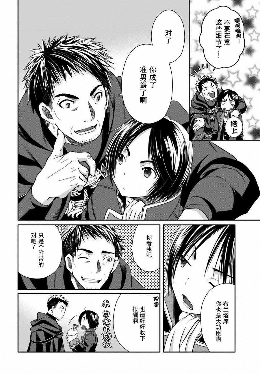 《八男？别闹了！》漫画最新章节第13话免费下拉式在线观看章节第【2】张图片