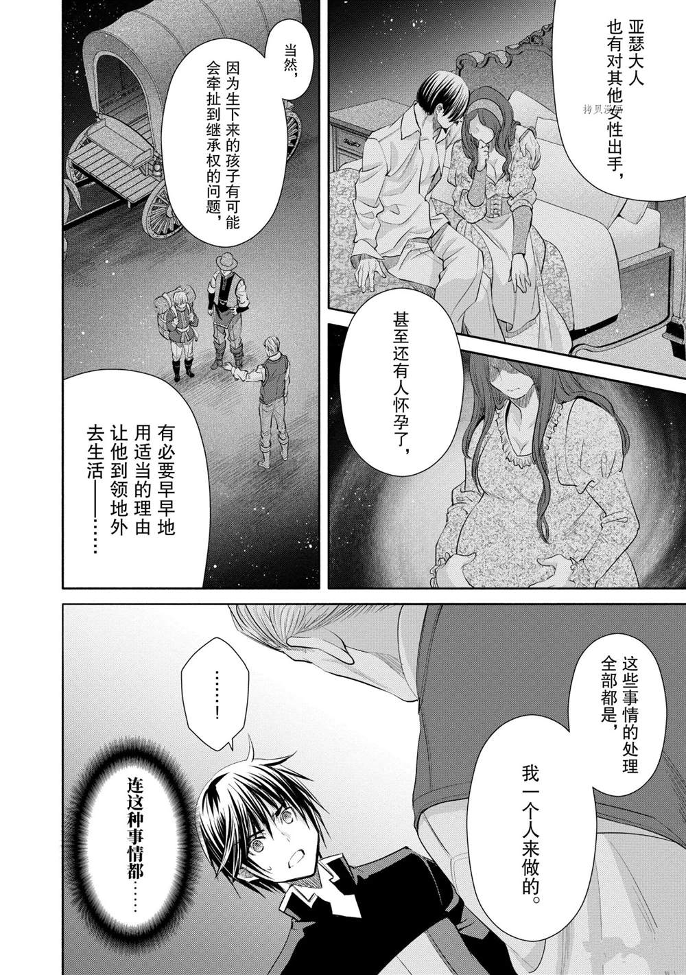 《八男？别闹了！》漫画最新章节第52话 试看版免费下拉式在线观看章节第【12】张图片