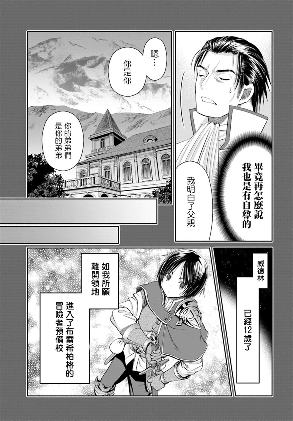 《八男？别闹了！》漫画最新章节第46话免费下拉式在线观看章节第【21】张图片