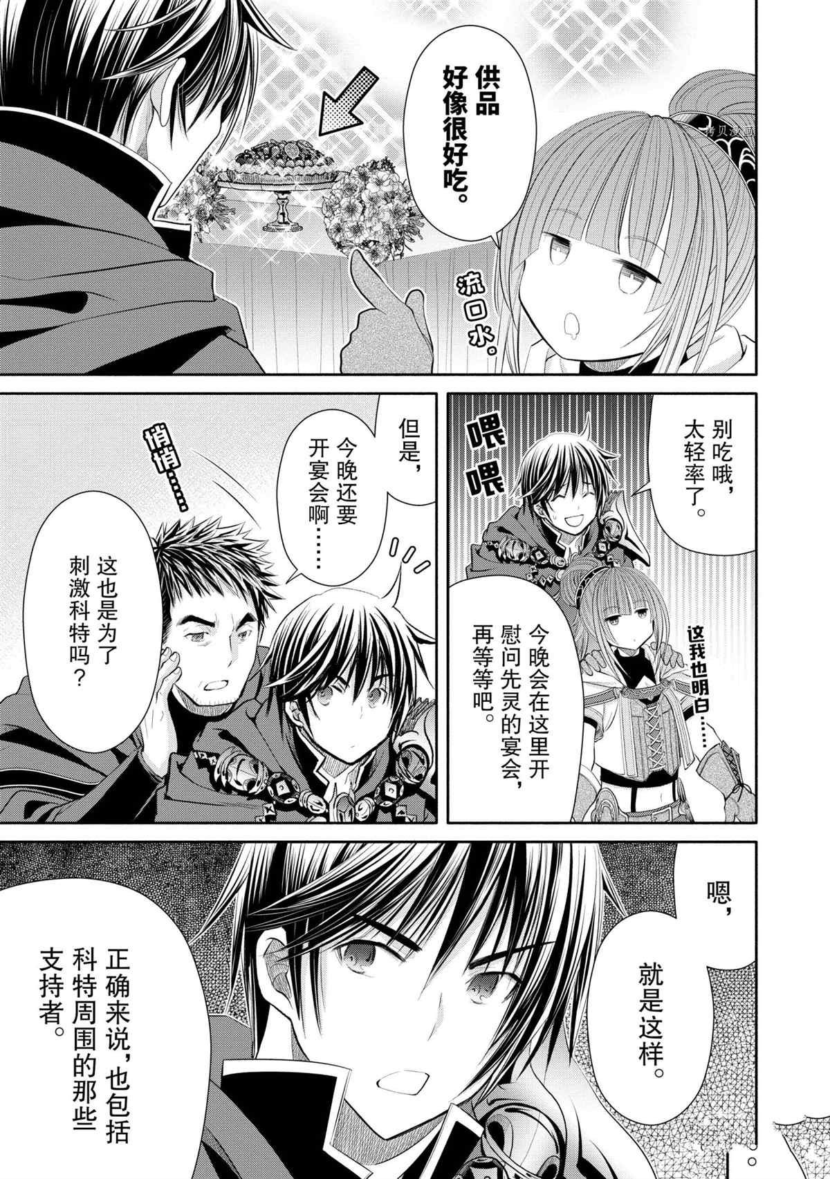 《八男？别闹了！》漫画最新章节第60话 试看版免费下拉式在线观看章节第【21】张图片