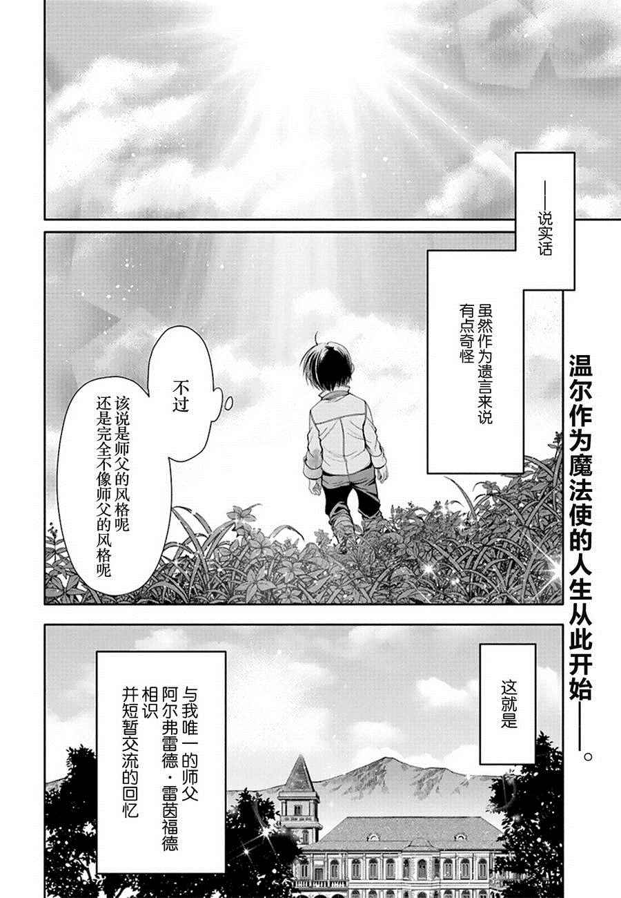 《八男？别闹了！》漫画最新章节第2话免费下拉式在线观看章节第【34】张图片