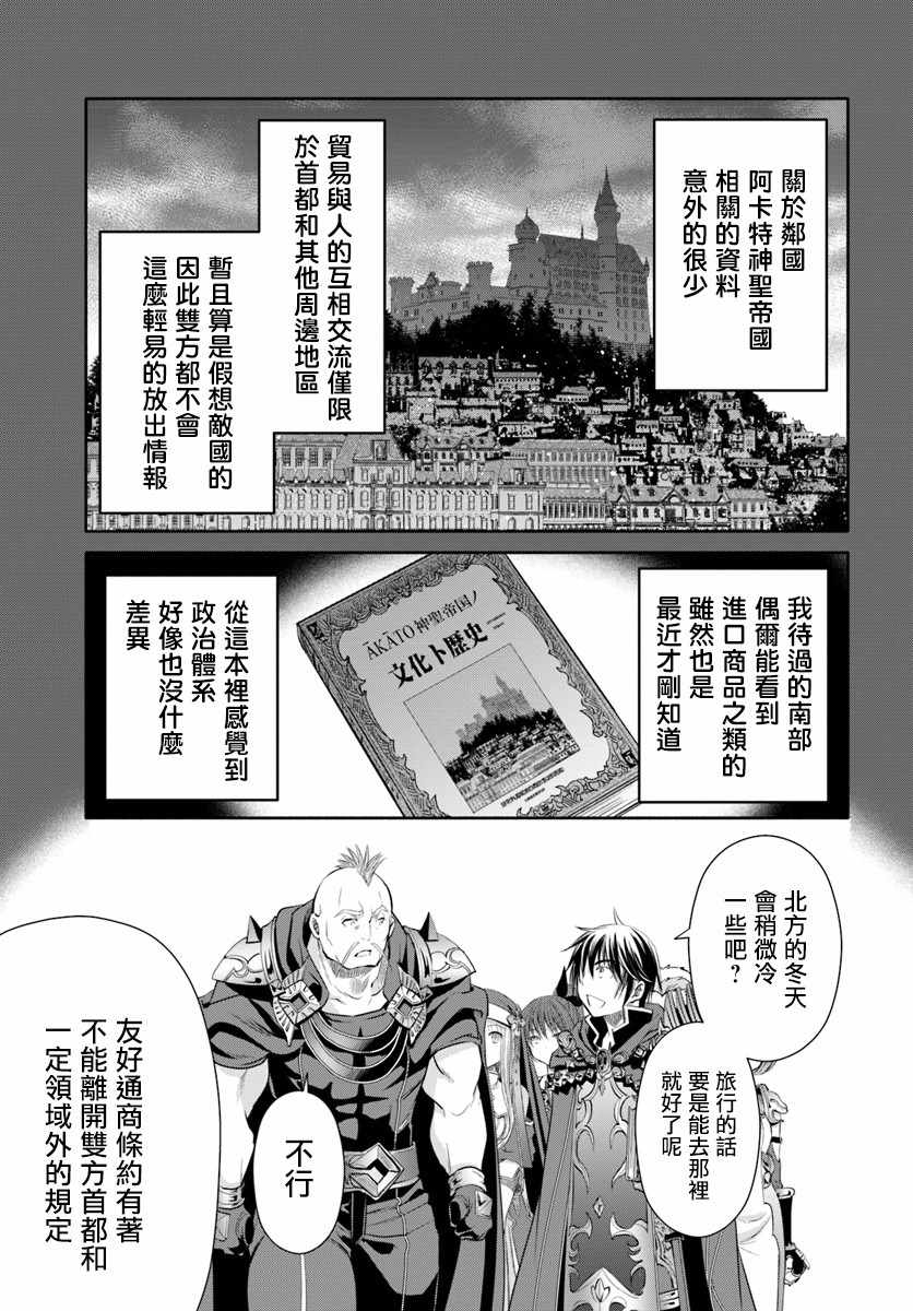 《八男？别闹了！》漫画最新章节第37话免费下拉式在线观看章节第【21】张图片