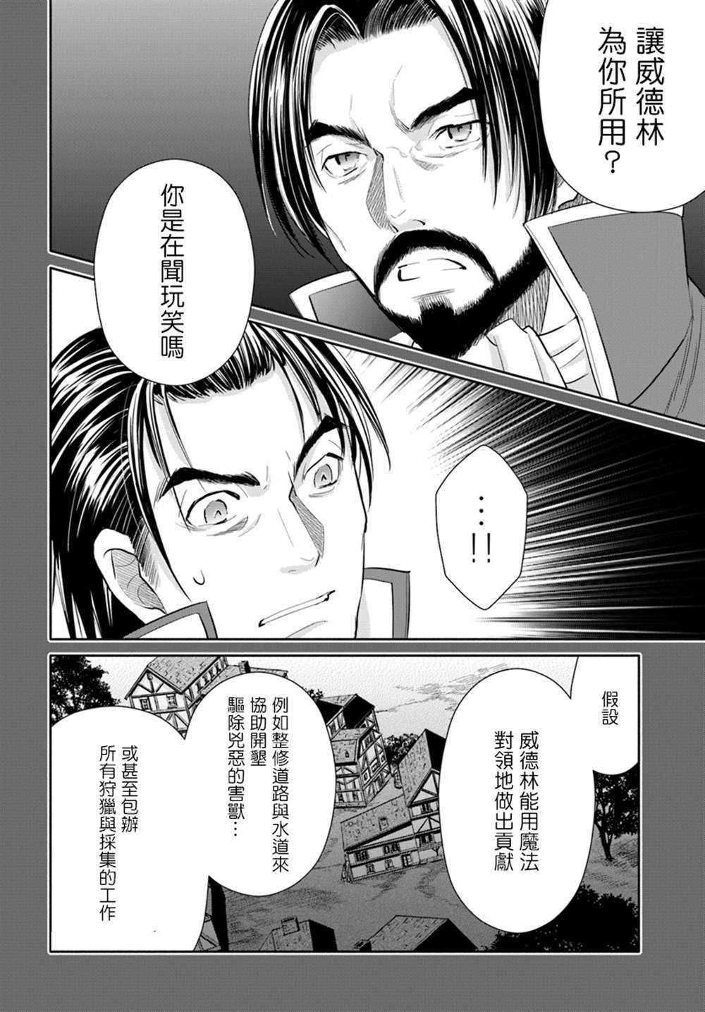 《八男？别闹了！》漫画最新章节第46话免费下拉式在线观看章节第【16】张图片