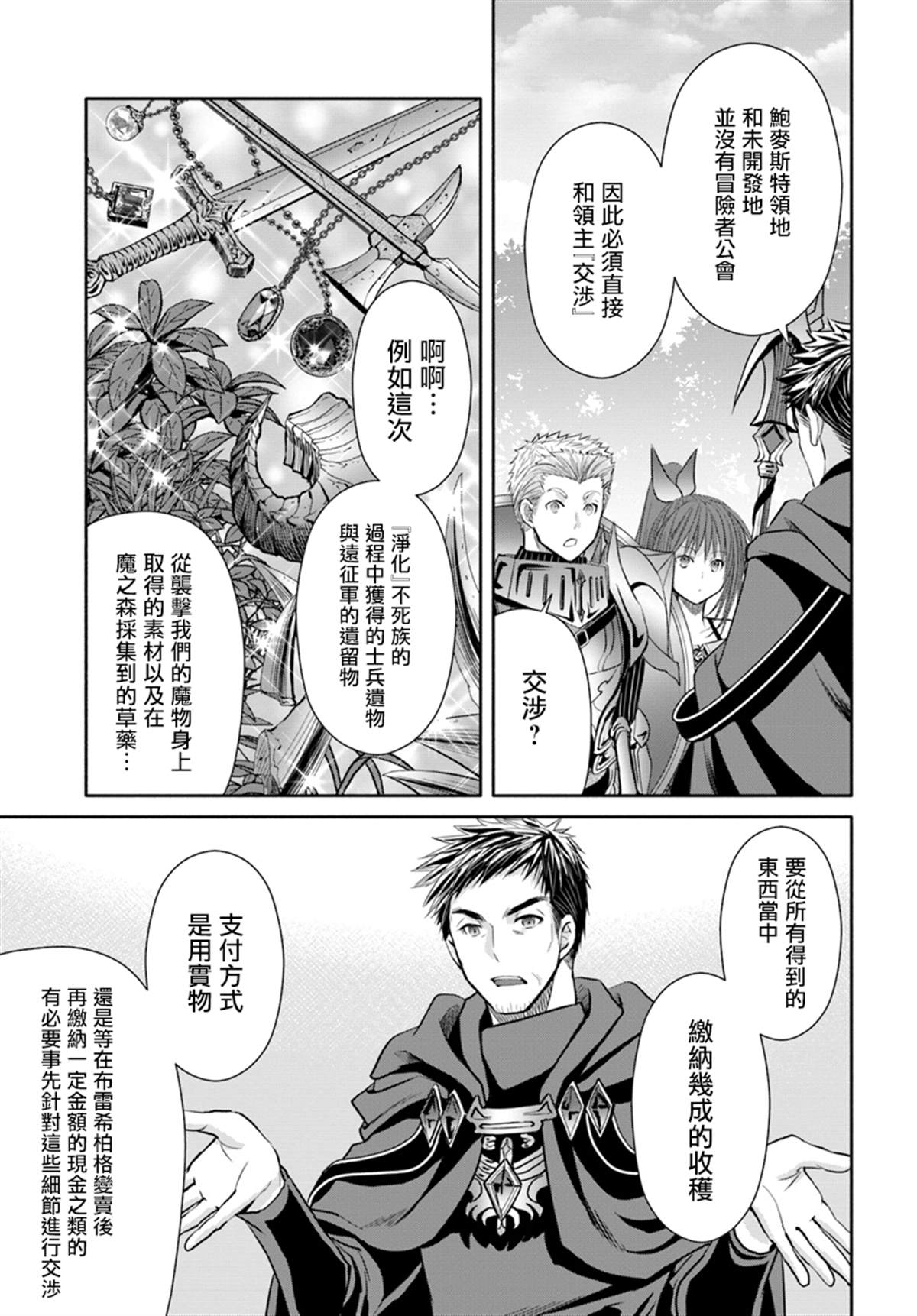 《八男？别闹了！》漫画最新章节第44话 新的委托免费下拉式在线观看章节第【19】张图片