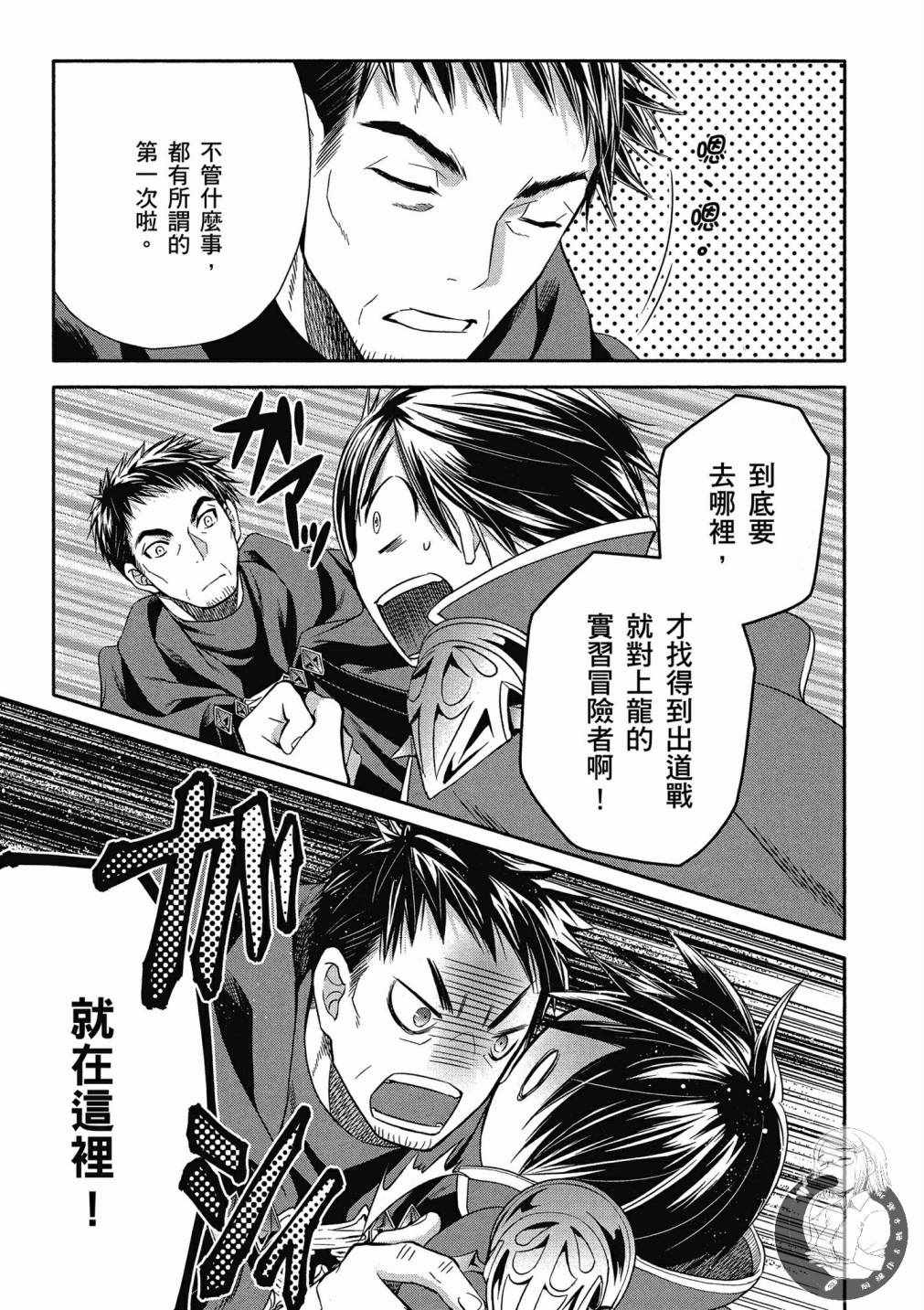 《八男？别闹了！》漫画最新章节第2卷免费下拉式在线观看章节第【97】张图片