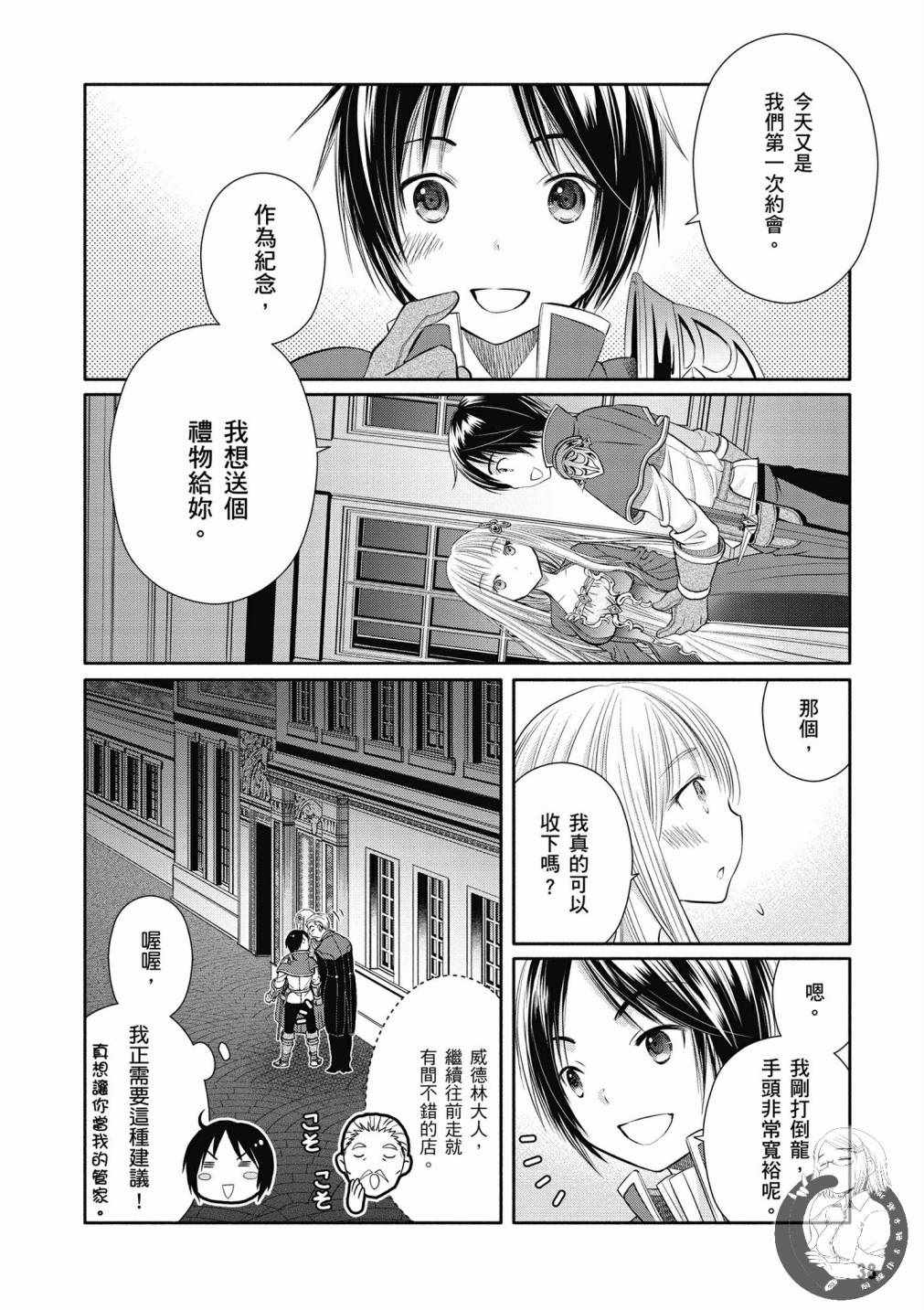 《八男？别闹了！》漫画最新章节第18话免费下拉式在线观看章节第【13】张图片