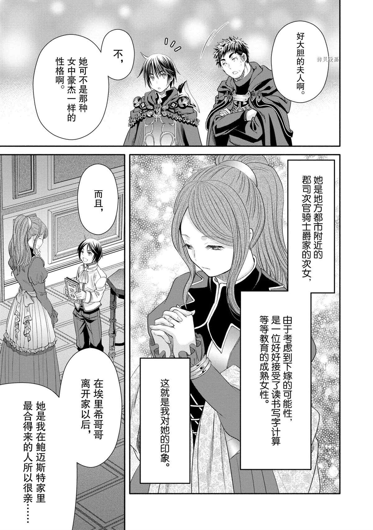 《八男？别闹了！》漫画最新章节第62话 试看版免费下拉式在线观看章节第【3】张图片