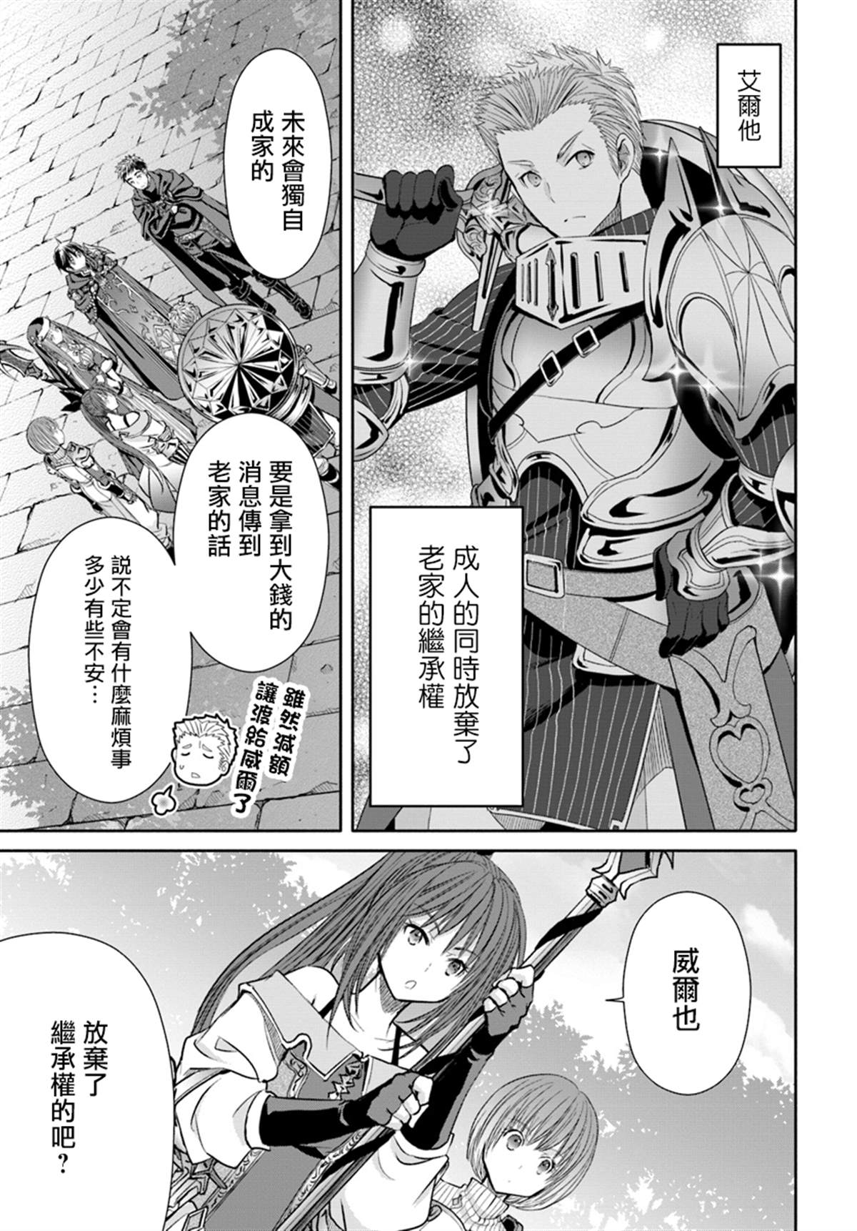 《八男？别闹了！》漫画最新章节第44话 新的委托免费下拉式在线观看章节第【21】张图片