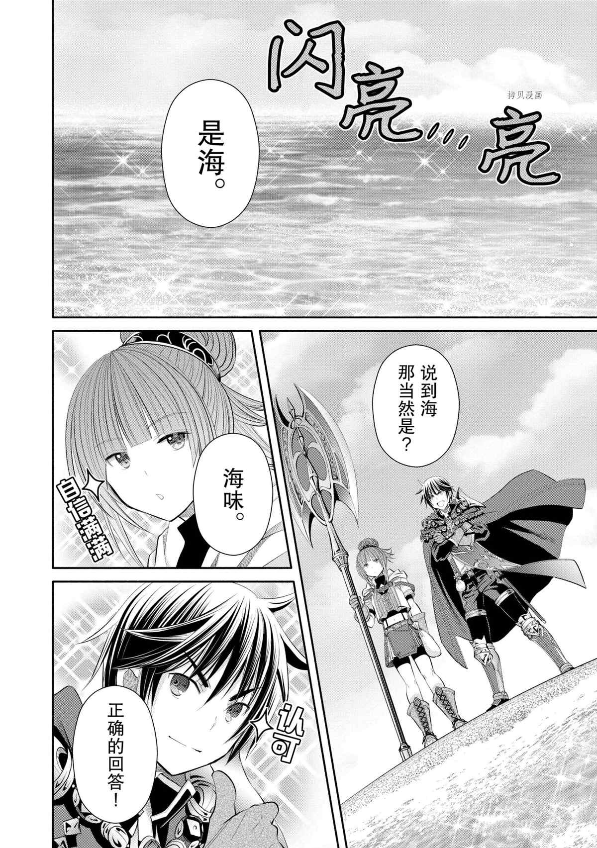 《八男？别闹了！》漫画最新章节第60话 试看版免费下拉式在线观看章节第【24】张图片