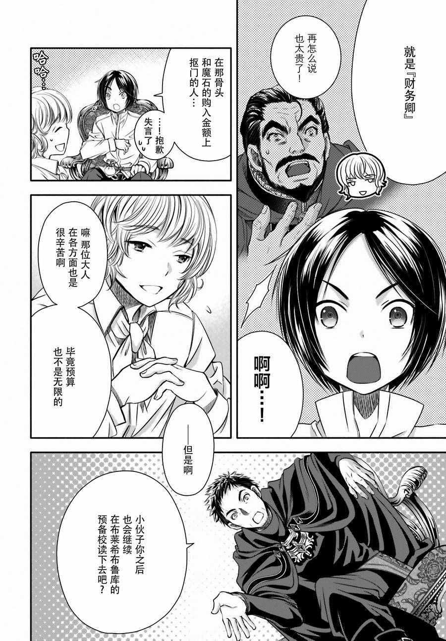 《八男？别闹了！》漫画最新章节第13话免费下拉式在线观看章节第【18】张图片