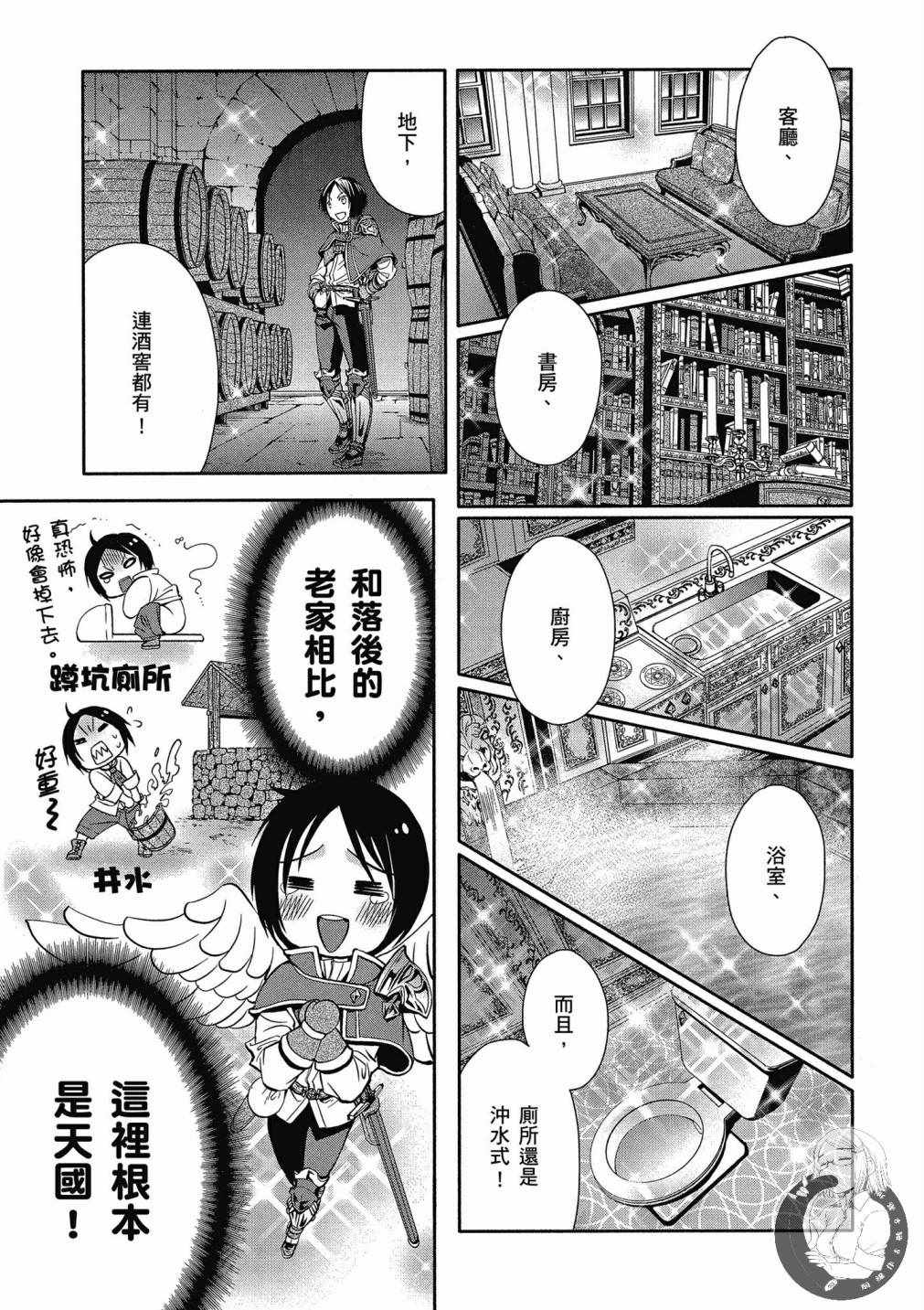 《八男？别闹了！》漫画最新章节第2卷免费下拉式在线观看章节第【11】张图片