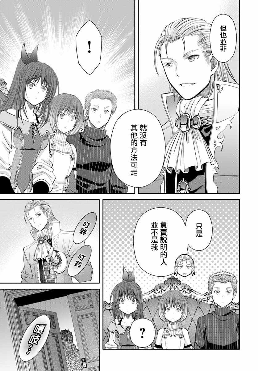 《八男？别闹了！》漫画最新章节第41话免费下拉式在线观看章节第【9】张图片