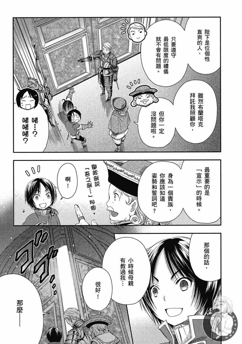 《八男？别闹了！》漫画最新章节第3卷免费下拉式在线观看章节第【11】张图片