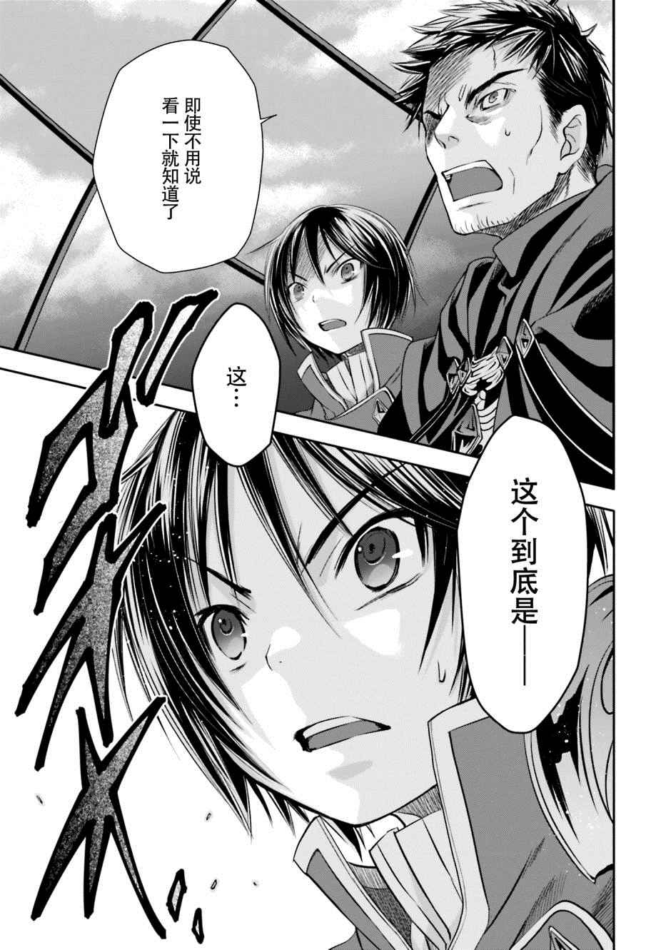 《八男？别闹了！》漫画最新章节第8话免费下拉式在线观看章节第【28】张图片