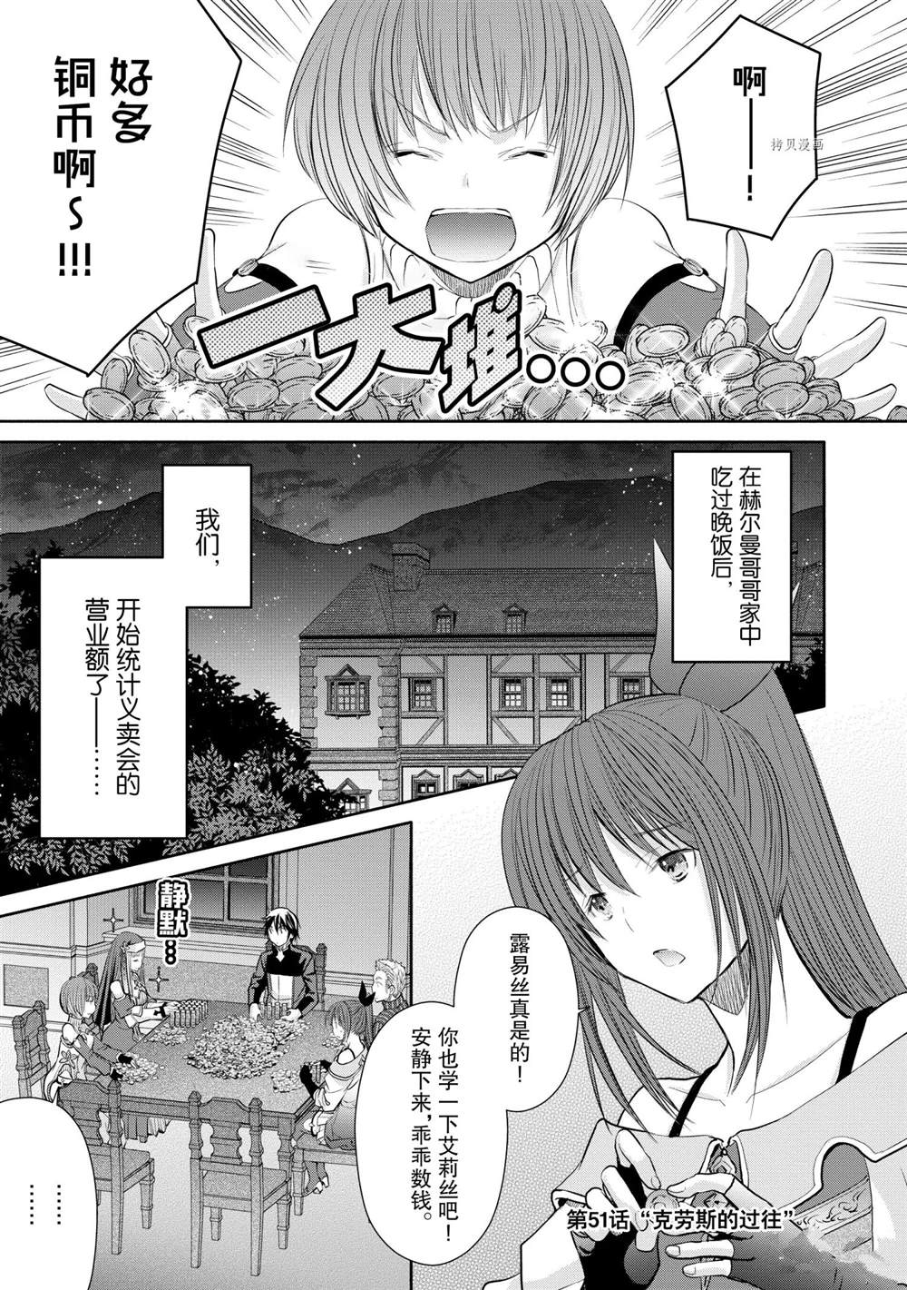 《八男？别闹了！》漫画最新章节第51话 试看版免费下拉式在线观看章节第【1】张图片